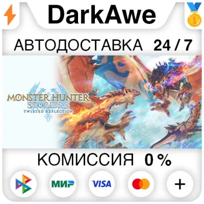 Monster Hunter Stories 3: Twisted Reflection +ВЫБОР STEAM•RU ⚡️АВТОДОСТАВКА 💳0%