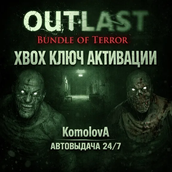 🌍Outlast: Bundle of Terror XBOX ONE / XBOX SERIES X|S KEY🔑