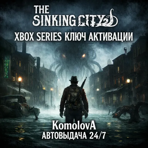 🌍 The Sinking City Xbox Series X|S КЛЮЧ 🔑+ GIFT 🎁