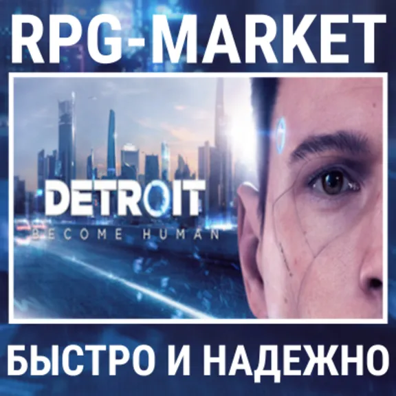 DETROIT BECOME HUMAN (STEAM/RU) + ПОДАРОК