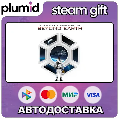 Sid Meier&acute;s Civilization: Beyond Earth Steam Gift / Россия + МИР / АВТО