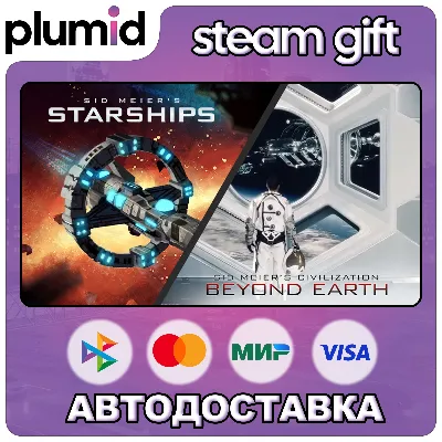 Sid Meier&acute;s Starships and Civilization: Beyond Earth Steam Gift / Россия + МИР / АВТО