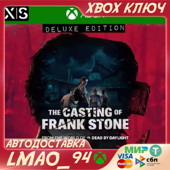 The Casting of Frank Stone Deluxe Edition XBOX XS|PC🔑КЛЮЧ