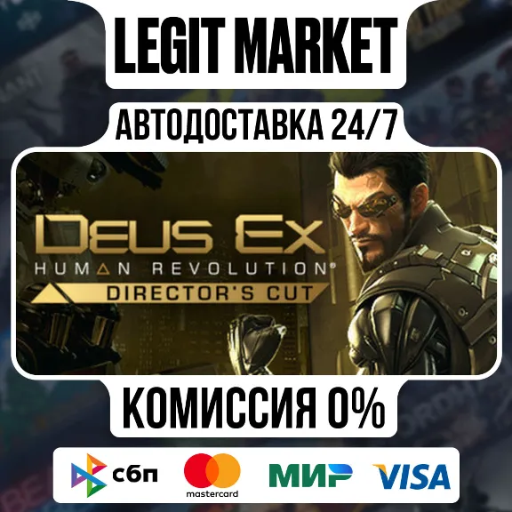 Deus Ex: Human Revolution - Director&acute;s Cut / Steam AUTO / RU+WORLD