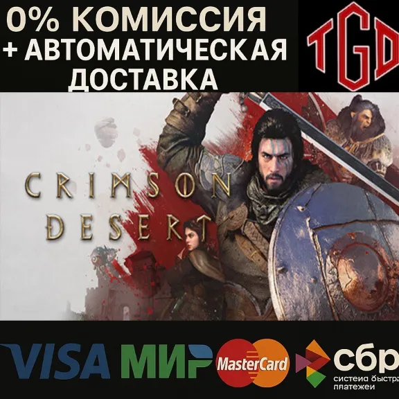 🔥 Crimson Desert Enhanced | Steam Россия со сменой региона+KZ+UA+CIS+AR+TR+CN 🔥