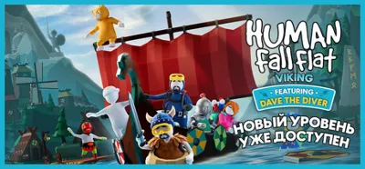 Human: Fall Flat (STEAM КЛЮЧ) РФ+КЗ+МИР / РУССКИЙ ЯЗЫК