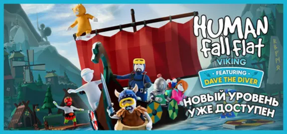 Human: Fall Flat (STEAM КЛЮЧ) РФ+КЗ+МИР / РУССКИЙ ЯЗЫК