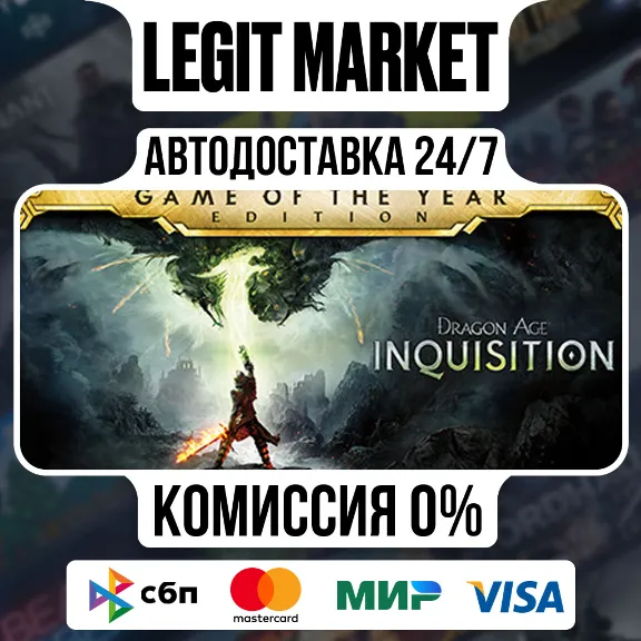 Dragon Age Inquisition Game of the Year Edition / Steam AUTO / RU+WORLD