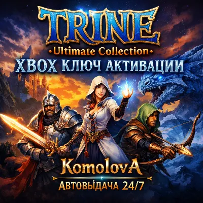 🌍Trine: Ultimate Collection XBOX ONE / XBOX SERIES X|S KEY 🔑 + GIFT🎁