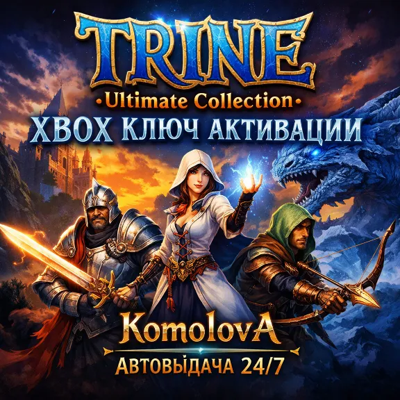 🌍Trine: Ultimate Collection XBOX ONE / XBOX SERIES X|S KEY 🔑 + GIFT🎁