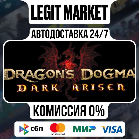 Dragon&acute;s Dogma: Dark Arisen / Steam AUTO / RU+WORLD