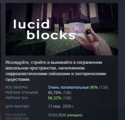 Lucid Blocks AUTODELIVERY STEAM GIFT INSTANTLY