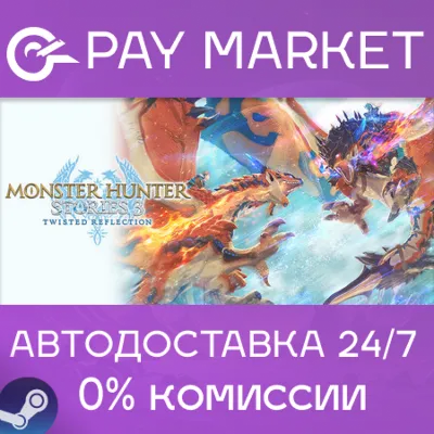 🔑Monster Hunter Stories 3: Twisted Reflection | Steam ключ Россия/СНГ