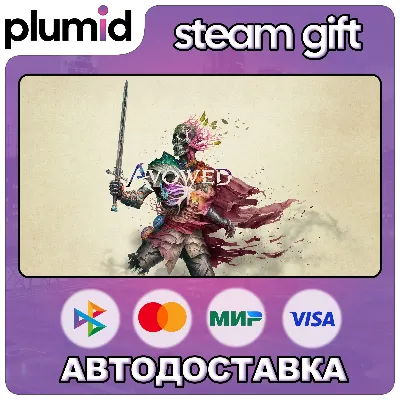 Avowed Steam Gift / МИР / АВТО