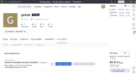 🟢 TradingView PREMIUM • PRIVAT • 30 days/YEAR • ANTIBAN