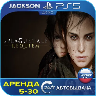 A Plague Tale: Requiem (PS5) RUS | 5-day rental +