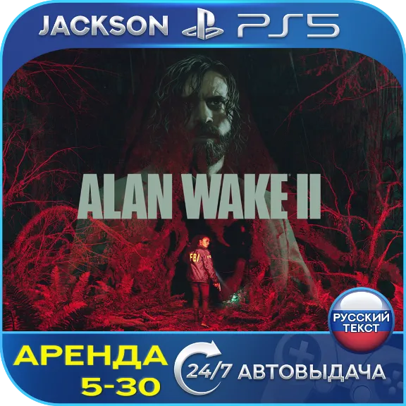 Alan Wake 2 (PS5) RUS | Аренда🔰