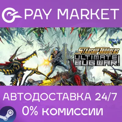 ⚡️ Starship Troopers: Ultimate Bug War! | АВТОДОСТАВКА [Россия Steam Gift]