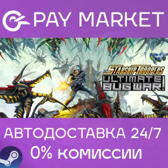 ⚡️ Starship Troopers: Ultimate Bug War! | АВТОДОСТАВКА [Россия Steam Gift]