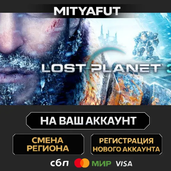 Lost Planet 3 | ПОДАРОК STEAM