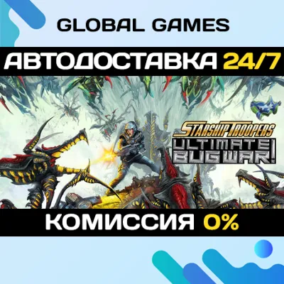 Starship Troopers: Ultimate Bug War! STEAM GIFT 🚀АВТО