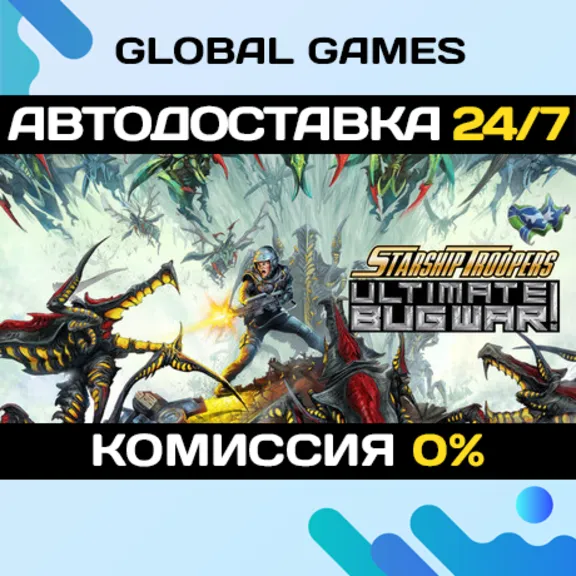 Starship Troopers: Ultimate Bug War! STEAM GIFT 🚀АВТО