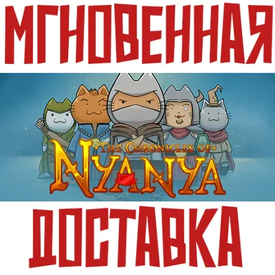✅The Chronicles of Nyanya⚡Steam\РФ+ВесьМир\Key⭐ + 🎁