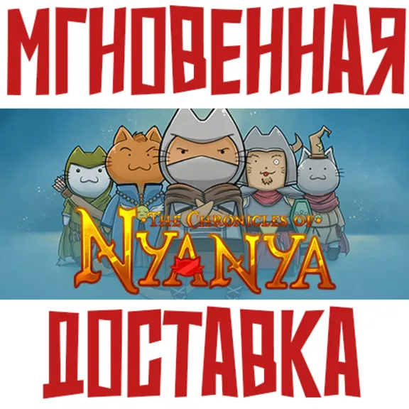 ✅The Chronicles of Nyanya⚡Steam\РФ+ВесьМир\Key⭐ + 🎁