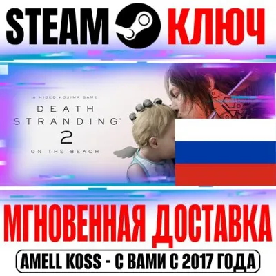 РОССИЯ Death Stranding 2 Deluxe + Pre-Order Бонус STEAM КЛЮЧ