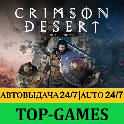 Crimson Desert Deluxe Edition | Без Очереди | АВТОВЫДАЧА 24/7