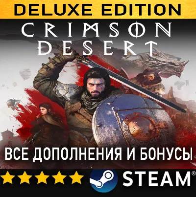 CRIMSON DESERT・DELUXE EDITION・ВСЕ ДОПОЛНЕНИЯ・STEAM・PC