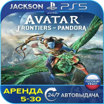 Avatar Frontiers of Pandora (PS5) RUS | Rent🔰