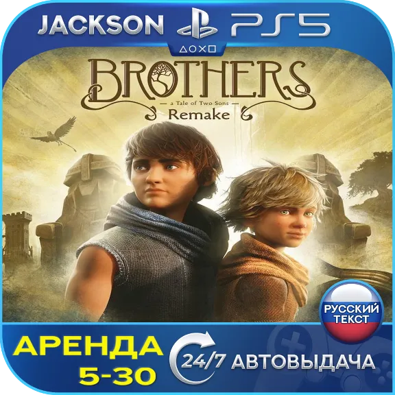 Brothers: A Tale Two Sons Remake (PS5) RUS | Rent🔰