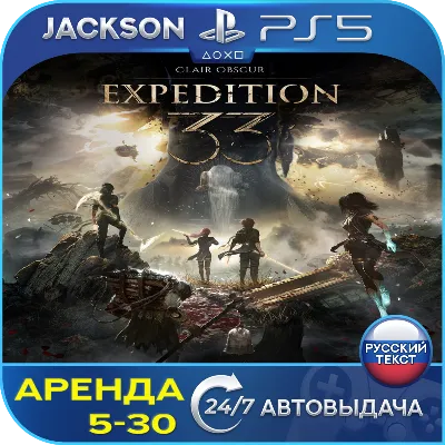Clair Obscur: Expedition 33 (PS5) RUS | Аренда🔰