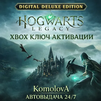 🌍Hogwarts Legacy: Digital Deluxe Edition XBOX + WINDOWS (PC) КЛЮЧ🔑🎁
