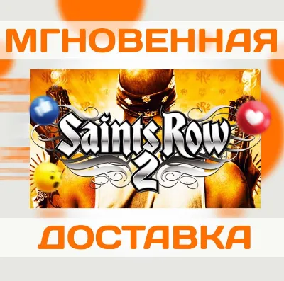SAINTS ROW 2 \ STEAM \ ВЕСЬ МИР \ КЛЮЧ