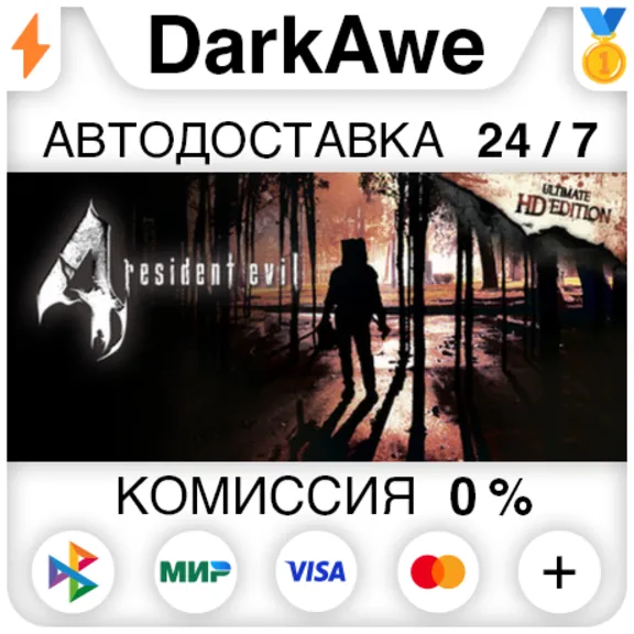 Resident Evil 4 (2005) Ultimate HD Edition STEAM•RU ⚡️АВТОДОСТАВКА 💳0%