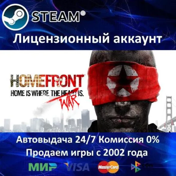 ✅HOMEFRONT - STEAM + 30 ИГР - 0% КАРТЫ + АКЦИЯ