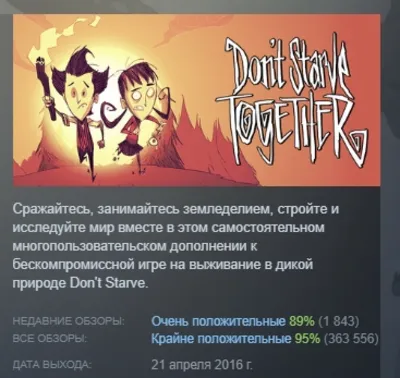 DON&acute;T STARVE TOGETHER STEAM GIFT РОССИЯ+СНГ