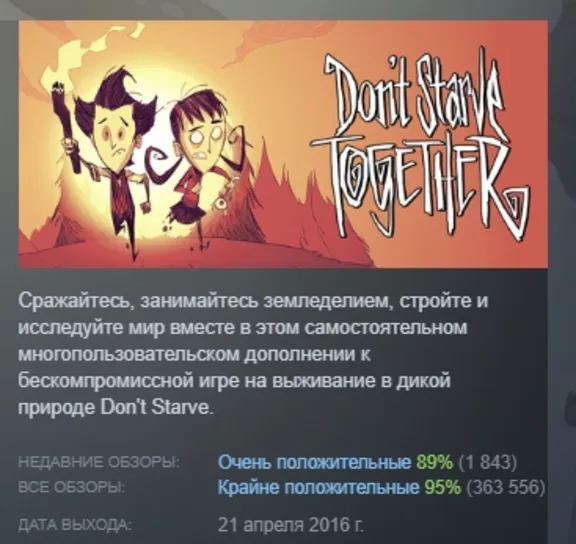 DON&acute;T STARVE TOGETHER STEAM GIFT РОССИЯ+СНГ