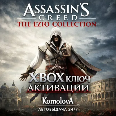 🌍 Assassin&acute;s Creed The Ezio Collection XBOX KEY 🔑+🎁