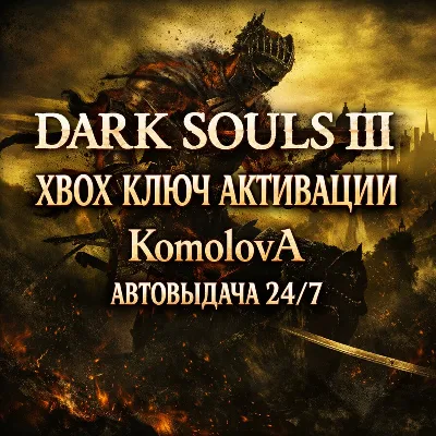 🌍 DARK SOULS III  XBOX ONE / XBOX SERIES X|S / KEY 🔑