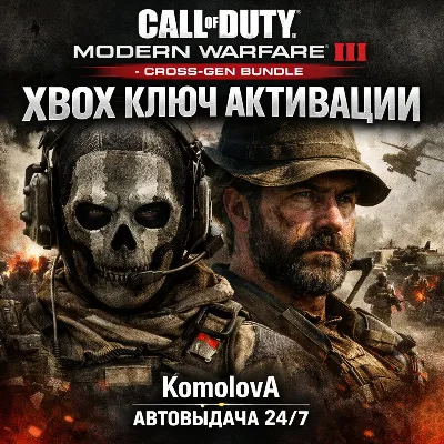🌍Call of Duty: Modern Warfare III - Cross-Gen Bundle XBOX КЛЮЧ🔑🎁