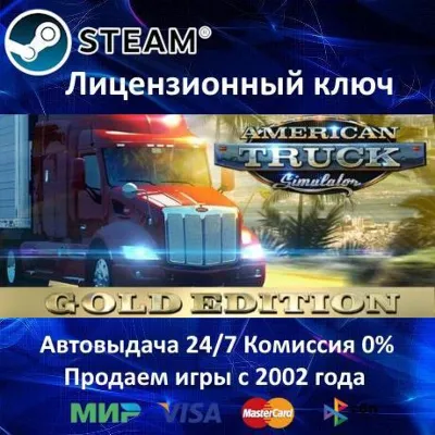✅American Truck Simulator Gold Edition✔️Steam⭐Ключ Активации🔑РФ+СНГ✔️АКЦИЯ🎁0% Карты