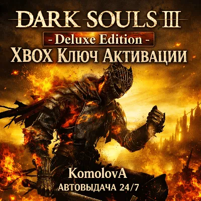 🌍 DARK SOULS III - Deluxe Edition XBOX / KEY 🔑