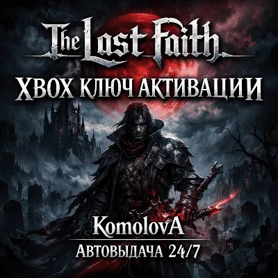 🌍The Last Faith XBOX ONE / SERIES X|S KEY🔑