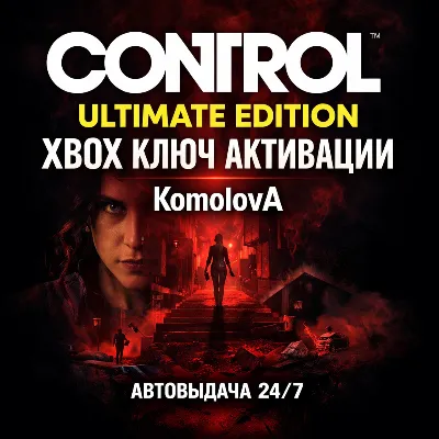🌍Полное издание Control XBOX ONE / XBOX SERIES X|S КЛЮЧ🔑+ GIFT 🎁