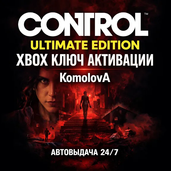 🌍Полное издание Control XBOX ONE / XBOX SERIES X|S КЛЮЧ🔑+ GIFT 🎁