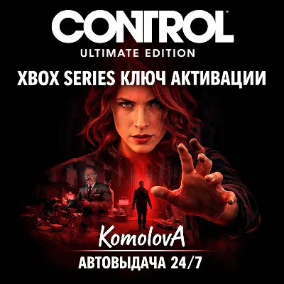 🌍Полное издание Control Xbox Series X|S КЛЮЧ🔑+GIFT 🎁