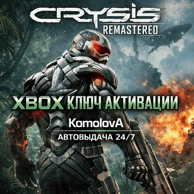 🌍CRYSIS Remastered XBOX ONE / SERIES X|S КЛЮЧ🔑+GIFT🎁